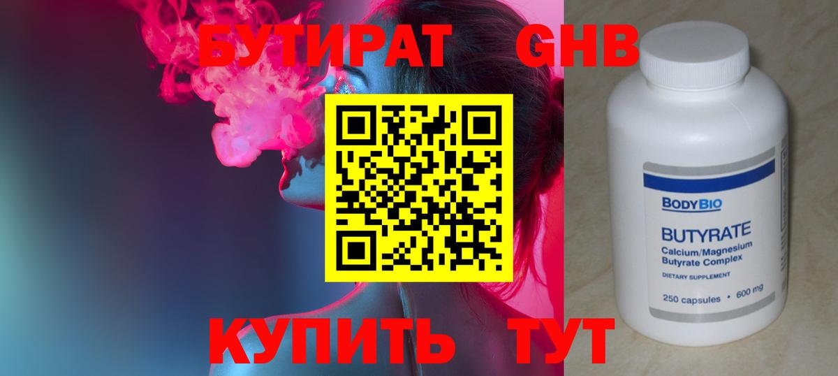 Бутират Butirat  Вход с VPN  Чехов 