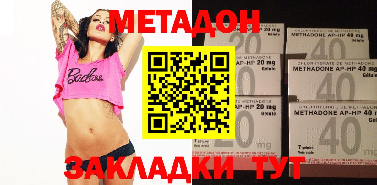 Метадон кристалл Чехов